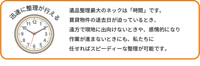 迅速に整理が行える